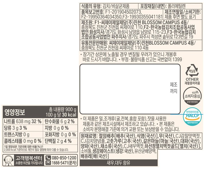 [비비고] 썰은배추김치 900G