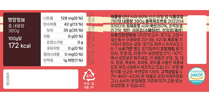 [안단잼] 과일함량 80% 사과잼 380g