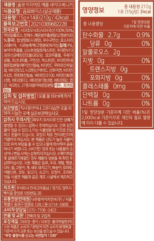 [올핏] 당제로 이지어트 애플사이다 비니거 14포