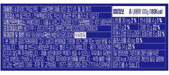 [한국야쿠르트] 슈퍼100 그릭요거트 100g