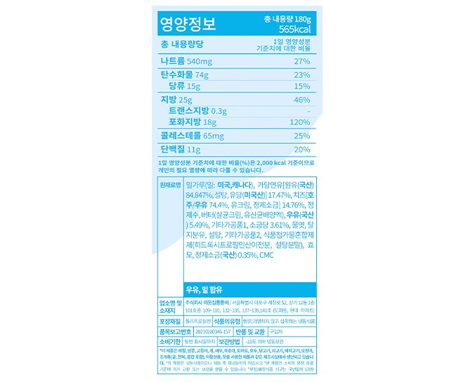 [이웃집통통이] 소금우유 쫀득빵 180g