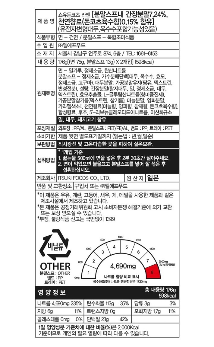 [이츠키] 오사카 쇼유돈코츠라멘 2인분