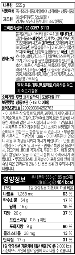 [베키아에누보] 루꼴라 햄 치즈 치아바타 샌드위치 (3입)