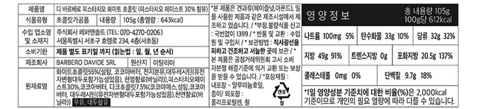 [디 바르베로] 피스타치오 화이트 그린 틴 105g