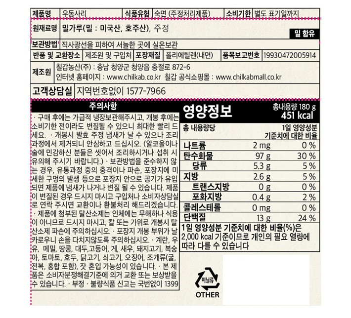 [칠갑농산] 우동사리900g(180g*5ea)