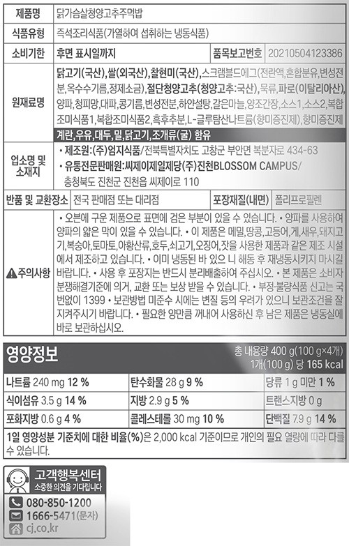 [햇반] 파로곤약 닭가슴살 청양고추 주먹밥 (4개입)
