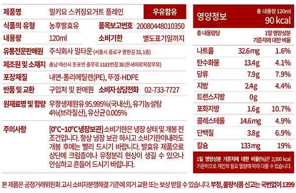 [밀키요] 스퀴징 요거트 플레인 120mL X 3입