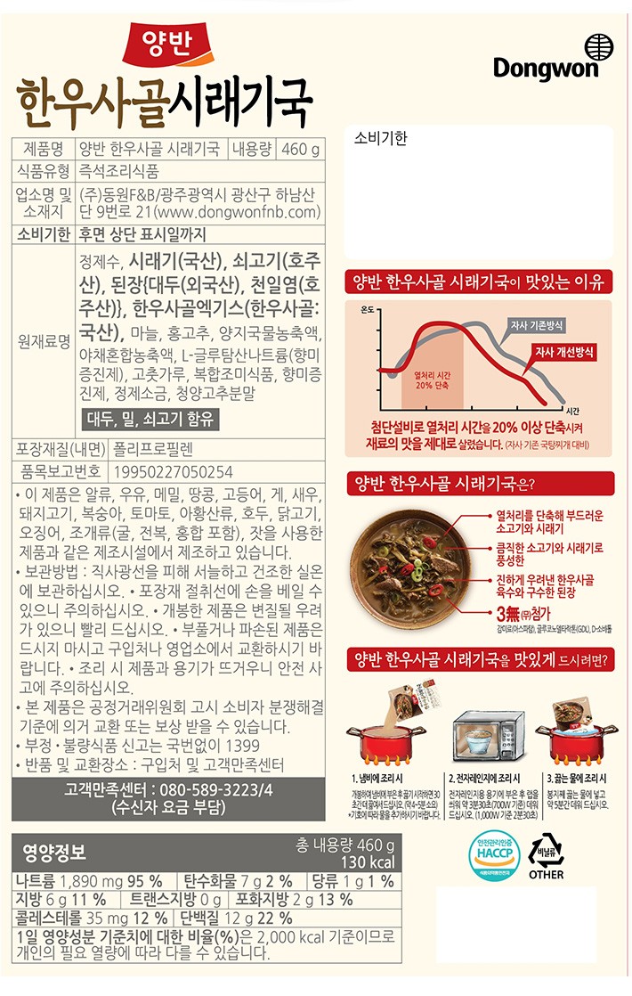[동원] 양반 한우사골시래기국 460g