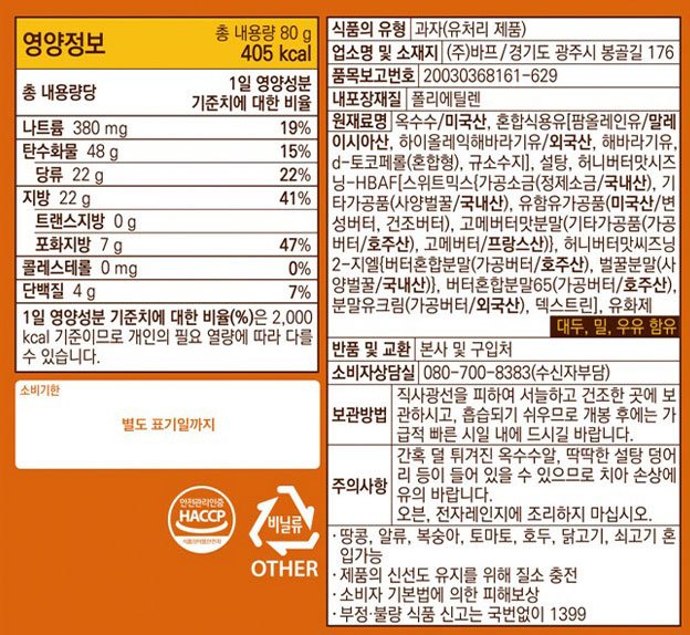 [HBAF] 허니버터 팝콘 80g