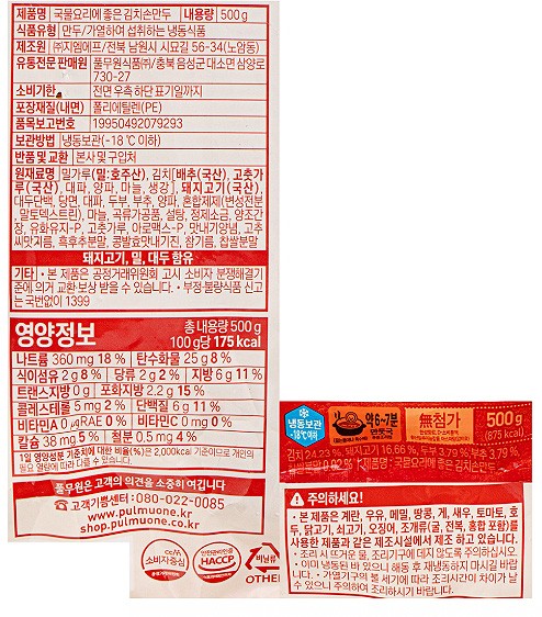 [풀무원] 김치손만두 500g*2