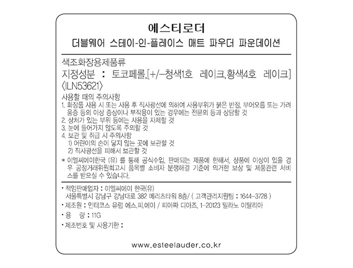 [에스티 로더] 더블웨어 매트 파우더 파운데이션1C0 쉘