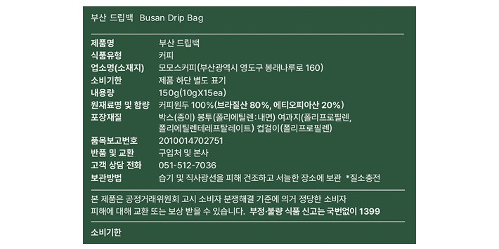 [모모스커피] 부산 블렌드 드립백 15개입