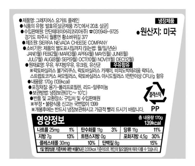 [컬리멤버스][시에라 네바다] 플레인 요거트 170g