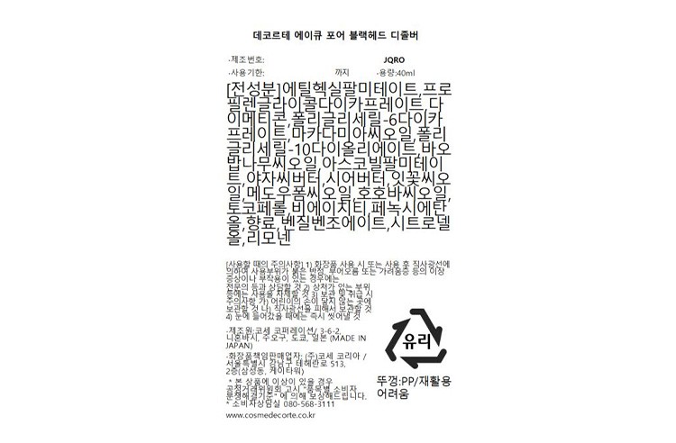 [데코르테] AQ 포어 블랙헤드 디졸버 40ml 세트