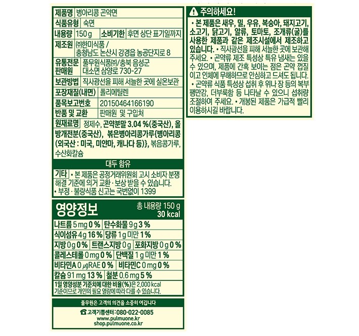 [풀무원] 지구식단 병아리콩 곤약면 150g x 4입