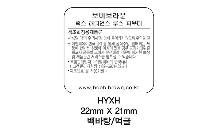 [바비 브라운] 럭스 레디언스 루스 파우더 블루밍 글로우(핑크)