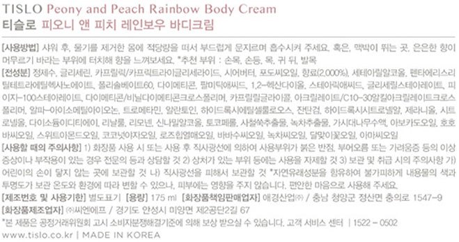 [티슬로] 바디크림 피오니 175ml