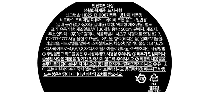 [헤트라스] 프리미엄 디퓨저 500ml x 2개입 베이비 코튼