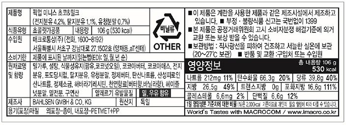 [발센] 픽업 미니스 초코 앤 밀크 106g