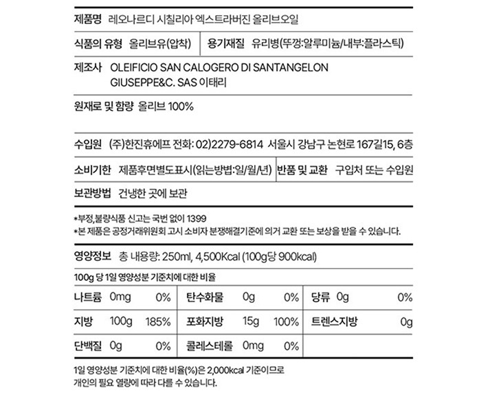 [레오나르디] 오가닉 시칠리아 엑스트라 버진 오일 500mL