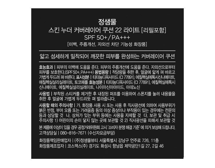 [정샘물] 스킨 누더 커버레이어 쿠션 더블 기획 #라이트 (본품+리필*2개) (+미니 틴트 #뮬리로브 + 립스틱 #듀이 탠저린) 