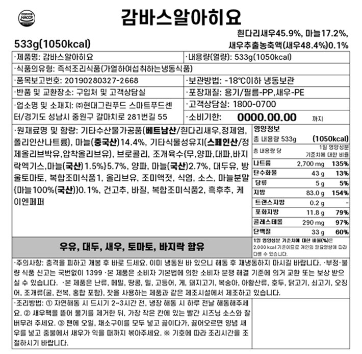 [그리팅] 감바스 알아히요
