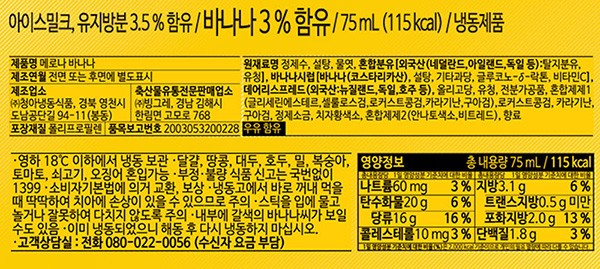 [빙그레] 메로나 바나나 (70mL X 10개)