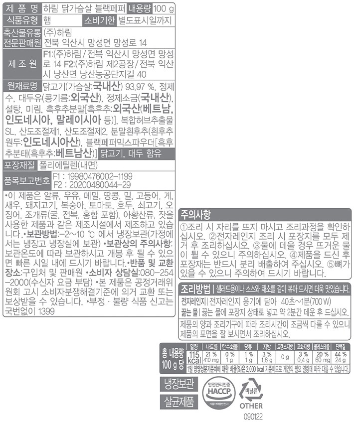 [하림] 블랙페퍼 닭가슴살 (3개입)