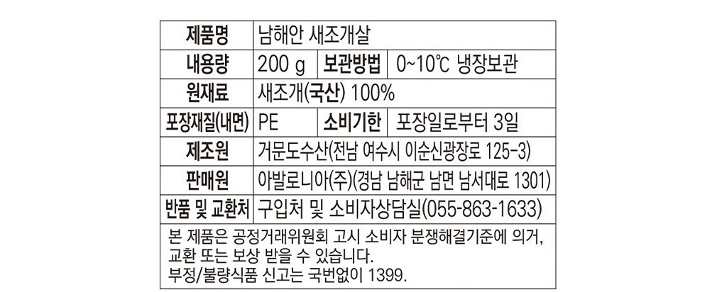 [포트'럭] 남해안 새조개살 200g (생물)