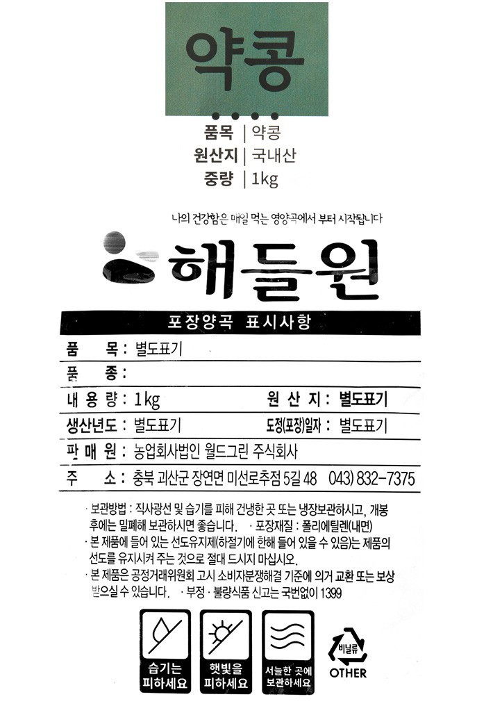 약콩 1kg