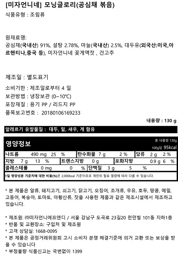 [미자언니네] 모닝글로리 공심채볶음