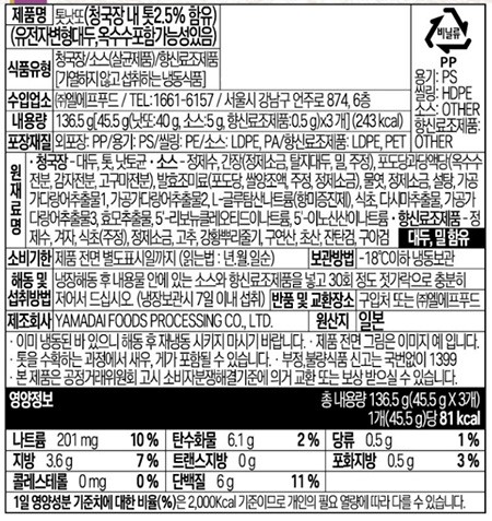 [야마다이] 톳 낫또 극소알 9입