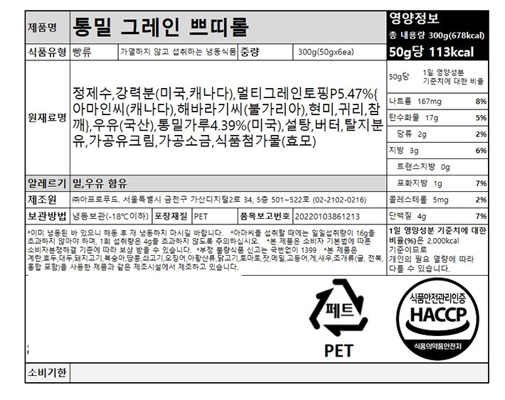 [프렌떼] 통밀 그레인 모닝롤 50gX6개입