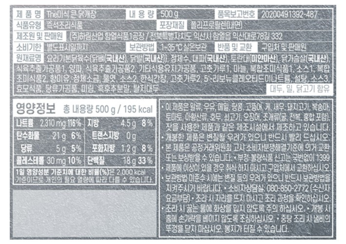 [하림 The미식] 큰 닭개장 500g