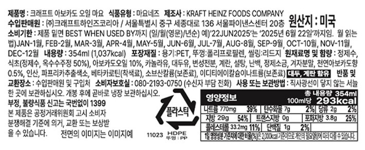  [크래프트 하인즈] 아보카도오일 마요네즈 354mL