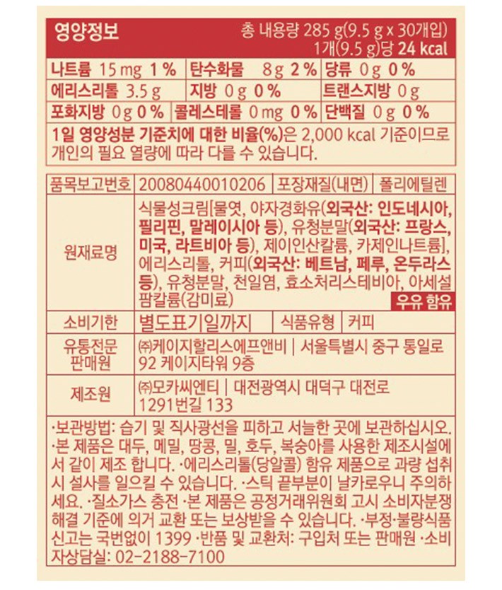 [할리스] 스테비아 커피믹스 30입