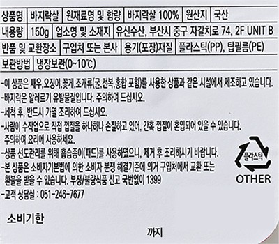 [포트'럭] 국산 바지락살 150g (생물)