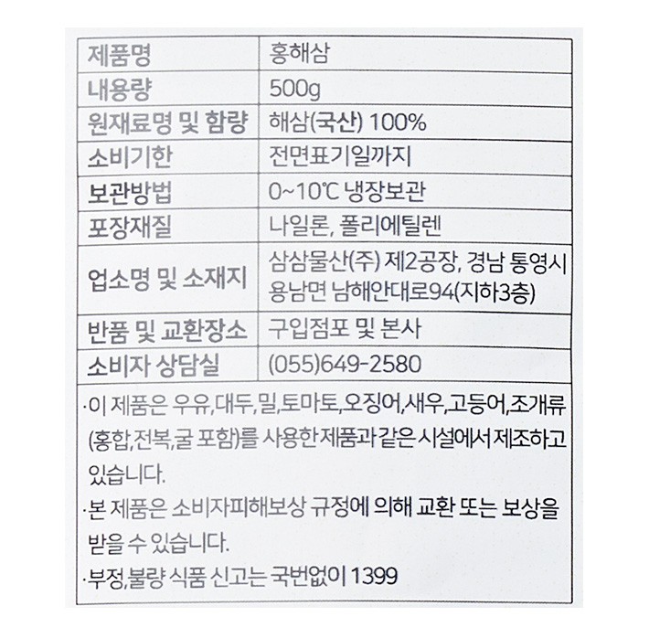 [포트'럭] 다이버가 채취한 자연산 홍해삼 500g (생물)