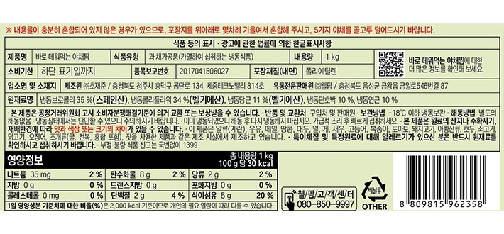 바로 데워먹는 야채찜1kg