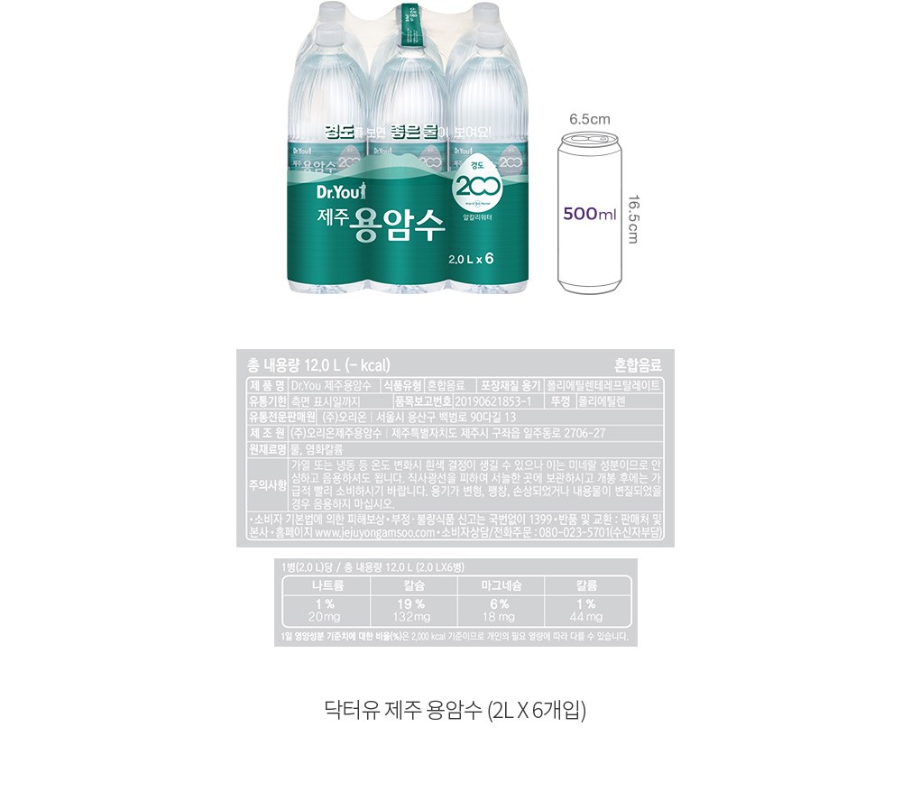 [닥터유] 제주 용암수 (2L X 6개)