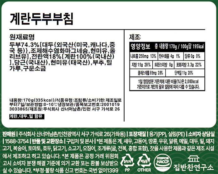 [집반찬연구소] 계란두부부침