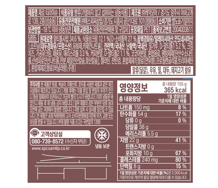 [ProjectH] 제로 티라미수 155g