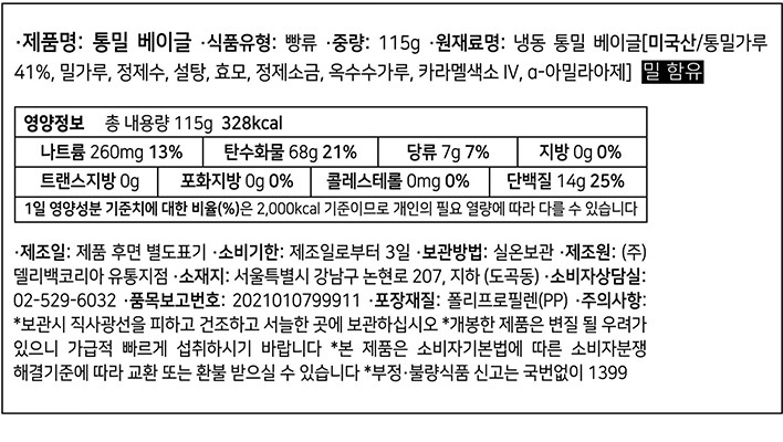 [델리백베이글] H&H 통밀 베이글