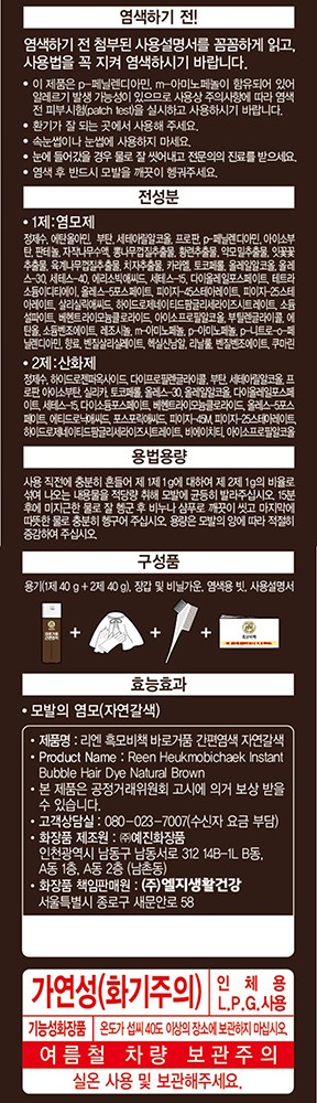 [리엔] 흑모비책 바로거품 간편염색 80g 자연갈색