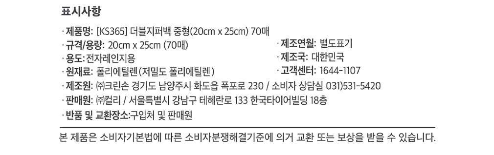 3. [KS365] 이중지퍼 안심 더블 지퍼백 (중) 70매