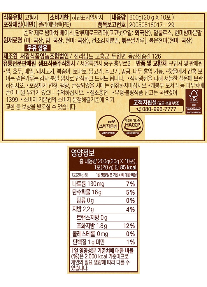 [샘표] 순작 통현미 가득 밤마차 제로 10입