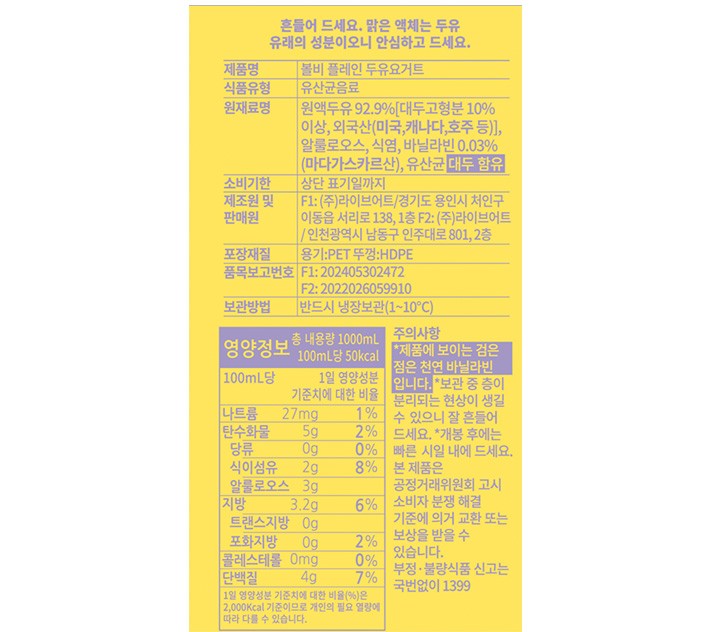 [볼비] 두유 플레인 요거트 1L