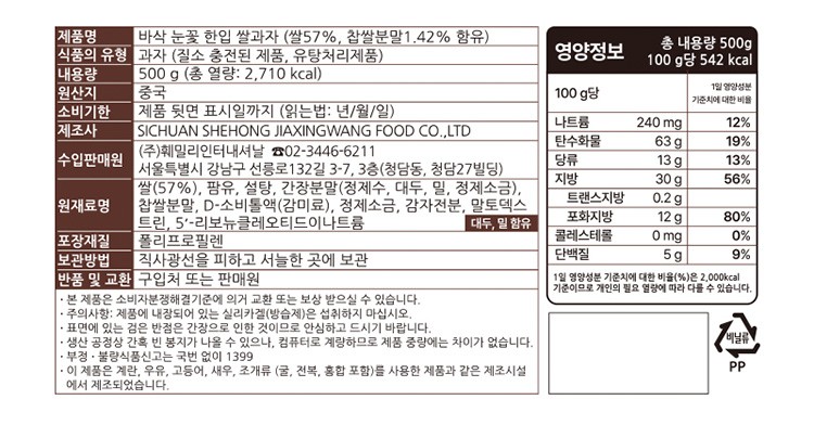 [훼밀리] 바삭 눈꽃 한입 쌀과자 500g