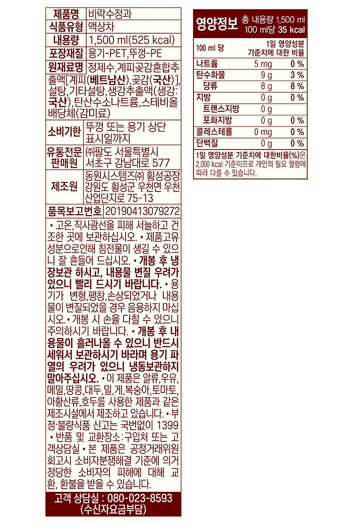 [팔도] 비락 수정과 1.5L