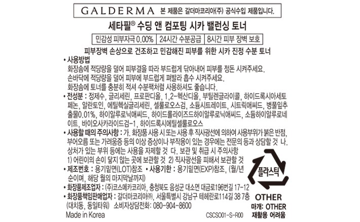 [세타필] 시카 히알루론산 수분 고요 토너 150ml